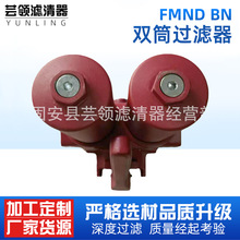 供應賀德克FMND BN/HC110LDD10D1X/-L220過濾配件雙筒過濾器
