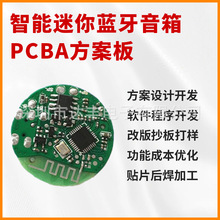 無線藍牙音箱pcba方案板開發便攜式桌面迷你小音箱控制板抄板定制