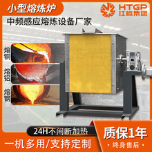 廠家直供熔銅爐熔鋁爐現貨供應中頻電源熔爐金屬熔煉爐中頻加熱機