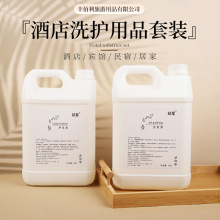 酒店洗發露沐浴露護發素洗手液套裝賓館會所浴場專用大桶裝批發5L