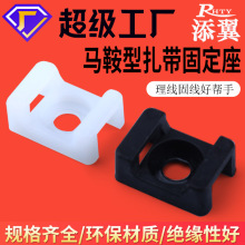 添翼馬鞍型塑料固定座電纜固定線夾子HC-0/HC-2/螺絲束線座固線器