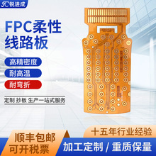 加工定制FPC線路板軟板超薄柔性電路板fpc方案設計打樣源頭廠家