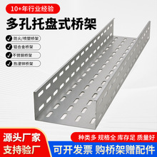 熱鍍鋅多孔托盤式橋架廠家打孔圓孔長孔熱浸鋅不銹鋼防火電纜橋架