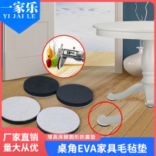 桌角EVA家具毛氈墊 增高床腳圓形防震墊防滑家具保護墊隔音加厚墊