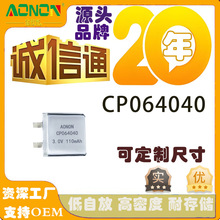 cp064040鋰錳電池廠家3V電壓110mah毫安容量一次性不充電電池