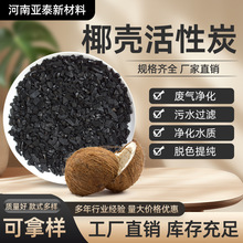 椰殼活性炭飲用水水處理污水處理椰殼活性炭