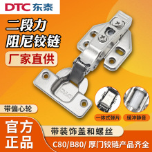 東泰dtc鉸鏈c80二段力阻尼液壓緩沖門鉸脫卸衣櫃門櫥櫃門煙斗合頁