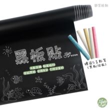 黑板牆貼黑板貼白板貼塗鴉牆環保自粘黑板貼牆創意教室