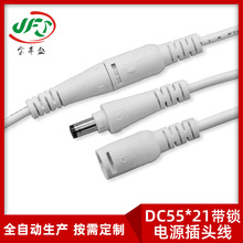 DC5521帶鎖白色公母電源插頭線 平板燈面板燈輸入線 天花燈連接線