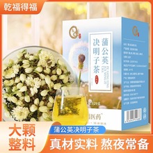 蒲公英決明子茶茉莉菊花益茶包熬夜恢復養生茶飲養生茶