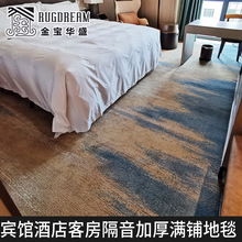 賓館酒店客房專用地毯加厚素色房間地毯全鋪輕奢滿鋪隔音羊毛地毯
