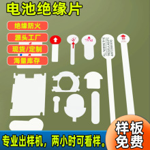 絕緣片電池墊片PV/PVC防火耐高溫隔電圓形彩色透明雲母絕緣片廠家