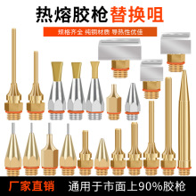 加長熱熔膠槍嘴子膠槍頭細孔小孔嘴1mm寬扁嘴配件出膠銅尖嘴通用