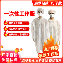 一次性PP無紡布魔術貼防護服工作服隔離衣防護衣潔凈服防塵服