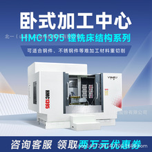 HMC1395卧式加工中心數控機床數控鏜銑床電腦鑼四軸五軸加工中心
