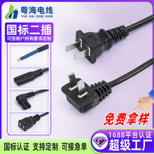 國標二插彎頭8字尾插頭線國標90度兩插彎頭八字尾國標兩插電源線