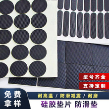 供應防滑硅膠墊片 防水耐熱環保抗菌硅膠墊片 單面膠帶膠硅膠腳墊