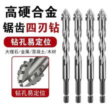 三角鑽鋒利耐磨家裝干濕兩用打孔鑽頭鋒齒鑽新款錯位鋸齒鎢鋼合金