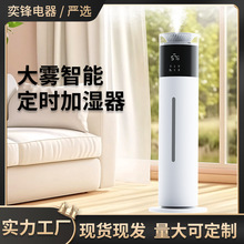 落地智能加濕器8L家用靜音大容量噴霧加濕器辦公室跨境專供霧化器