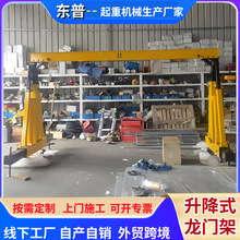 3噸5噸龍門架萬向移動小型龍門行吊起重設備 手推電動升降龍門架