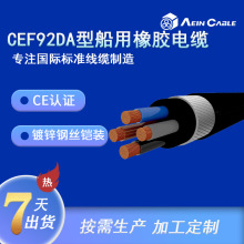 廠家直銷CE認證船用鎧裝電纜 CEF92DA阻燃船用電力電纜
