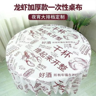 一次性桌布餐飲商用龍蝦長方形塑料台布圓桌加厚印花餐桌桌布現貨