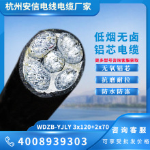 WDZB-YJLY低煙無鹵鋁芯電纜3+2芯3*120+2*70平方國標電纜廠家批發