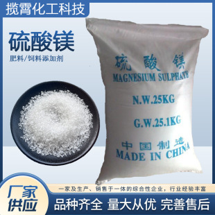 現貨供應工業級硫酸鎂白色顆粒 農業肥料添加劑飼料添加劑硫酸鎂
