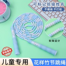 成人兒童花樣竹節跳繩 中小學生軟珠花式好用不打結跳繩現貨批發