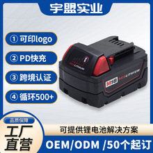 Milwauke 米沃奇M18 M12 10芯手電鑽18V 18650電池電動工具鋰電池