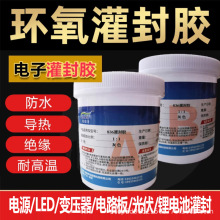 環氧樹脂灌封膠