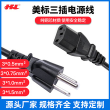 美式三插品字尾電源線美標三孔插頭美規帶插頭電線純銅廠家供應
