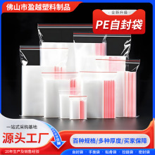 透明PE自封袋批發食品級塑料袋防水密封袋封口包裝袋pe透明自封袋