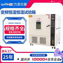 25年生產恆溫恆濕試驗箱 高低溫濕熱交變試驗機 高低溫試驗箱廠