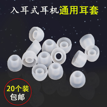通用硅膠耳機套入耳式耳機硅膠塞耳帽耳塞耳機配件通用藍牙耳機套