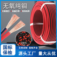 國標無氧銅紅黑平行線RVB2芯X0.3/0.5/1/1.5平方監控電源LED電線