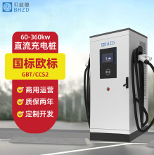 60kw直流樁新能源電動汽車歐標充電樁120kw戶外充電商用OCPP