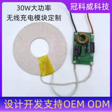 30W大功率家電設備無線充電器設計開發充電接收模塊PCBA線圈快充