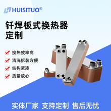 廠家批發釺焊換熱器板式換熱器熱交換器制冷機干燥器釺焊換熱器