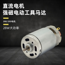 微型電機加 工 定 制390車載直流有刷電動機12V吸塵器掃地機馬達