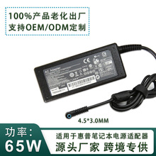 19.5V3.33A適用惠普HP筆記本電源適配器 65W亞馬遜熱銷電腦充電器