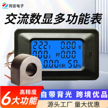 同吉PC06交流電流表電能表電力監測儀數顯表功率表電壓電量表頭