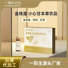 金線蓮枸杞飲代工 金線蓮養甘液定制  熬夜金線蓮百合護甘飲工廠