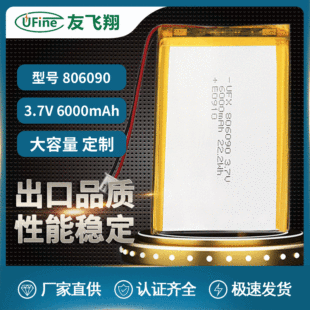 UFX806090 3.7v 6000mAhͨӍ tOϢɼx늳