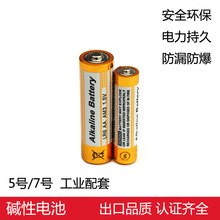 鹼性電池5號7號干電池玩具遙控器工業配套用干電池AAAAA五號七號