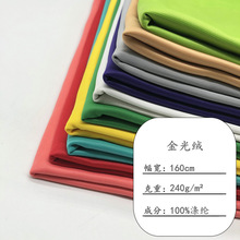 大量現貨滌綸240g金光絨面料 針織固色單面絨 運動服褲裝校服面料