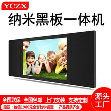 YCZX 大屏智慧納米黑板 多媒體交互式觸摸大屏電子納米智能黑板