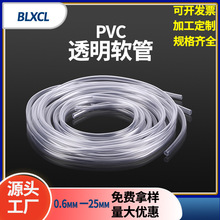 定制高透明塑料軟管支持定制水平管水管耐酸耐腐耐油 PVC透明軟管