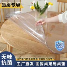 圓形軟玻璃pvc透明桌布餐桌墊防水防油防燙茶幾墊免洗桌面保護墊