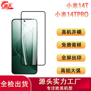 mС14tpro֙C䓻ĤȫzӡXiaomi 14ToĤ